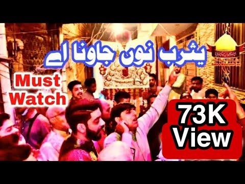 yasrab nu jawna ay | 13 rajab 2021 | wiladat e mola ali a s | jashan e mola ali