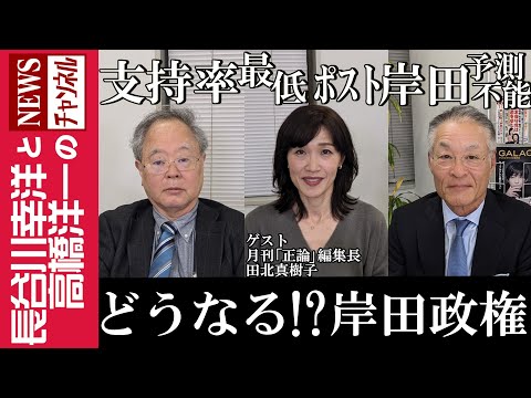 【どうなる!?岸田政権】『支持率最低  ポスト岸田 予測不能』