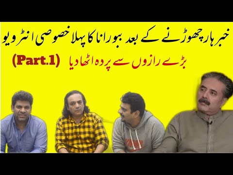 Khabarhar Chornay Ke Baad Babu Rana Ka Pehla Interview |Babu Rana Kay Sath Dubai Mai Kya Hua| Part,1