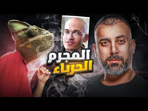 هذا المجرم دوّخ اوروبا وامريكا وراه ! اعظم محتال بتاريخ اوروبا