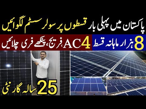 Solar system on installments | Solar system on instalment in Pakistan | Solar panels cheapest market