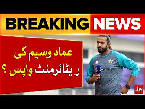 Imad Wasim Retirement | Rashid Latif Big Demand | Breaking News