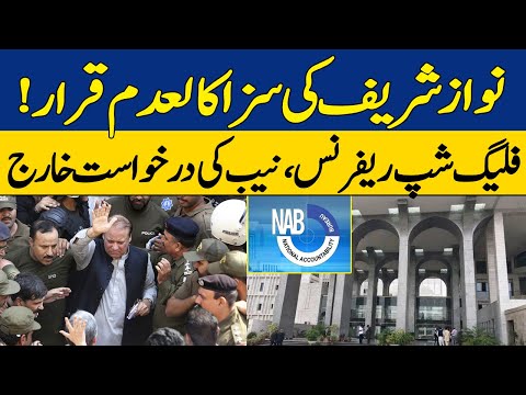 Nawaz Sharif's Sentence Reversed | NAB's Plea Dismissed In Flagship Reference |  Dawn News