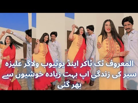 Aliza Seer's life has been filled with a lot of happiness | Aliza Sehar | aliza sehar vlogs | news