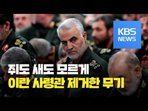 어디든 누구든 족집게식 공격&hellip;암살자 &lsquo;드론&rsquo; / KBS뉴스(News)