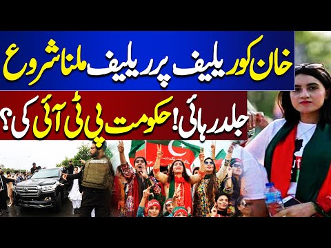 Another Good News For Chairman PTI | Relief Par Relief | Dunya News