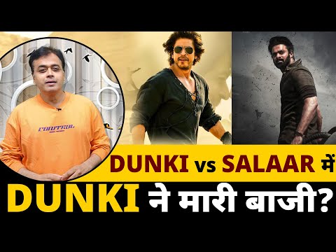 SALAAR vs DUNKI में DUNKI ने मारी बाजी? | Shah Rukh Khan | Prabhas