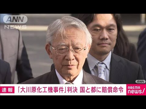 【速報】「大川原化工機」巡る起訴取り消し国賠訴訟で国と東京都に賠償命令　東京地裁(2023年12月27日)