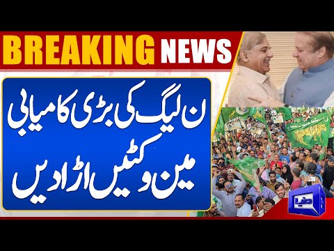 Breaking News!! PML-N Huge Victory Before Elections | Dunya News