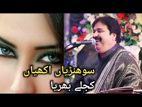 Sohniyan akhiyan kajlay bhariyan latest sariki song 2020 | shafaullah