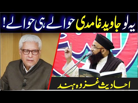 Dr Ashraf Asif Jalali Reply To Javed Ahmad Ghamidi | Hadees Ghazwa Hind Reference