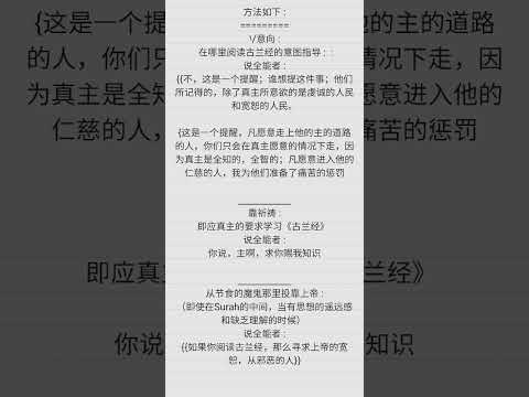 ?相信我??古兰经只指引你???(بالصيني)