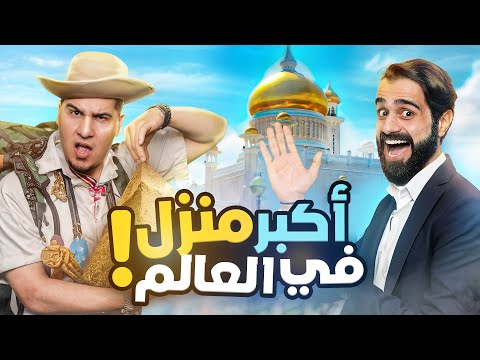 تحدي المعلومات - البيوت والقصور ? ? ?