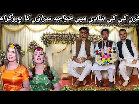 Cousin ke shadi K program | Cousin ke shadi pa khawaja Shara k program 