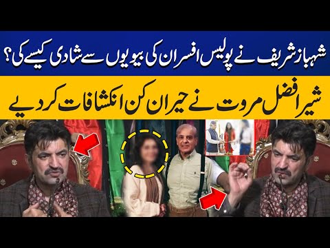 Sher Afzal Khan Marwat Shocking Revelations about Shahbaz Sharif's Weddings | Capital TV