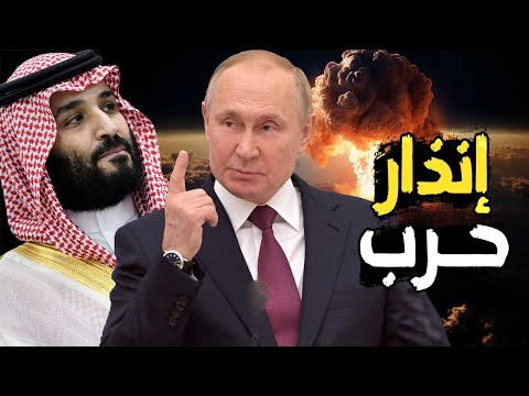 روسيا تحذر السعودية و مصر من حرب عالمية في الشرق الاوسط و السيسي يرفض سداد الديون لإسرائيل