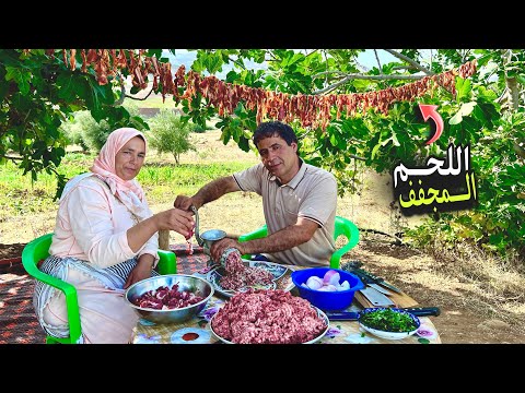 ثاني العيد تحضير القديد و اللحم المفروم بآلة قديمة