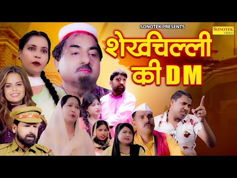 Shekhchilli Ki DM || Hariram Toofan, Monisharma, Sheela Toofan, Zara Khan || Motivational film