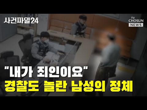 &amp;quot;나 좀 풀어줘&amp;quot;&amp;hellip;술 깬 뒤 말 바꾼 남성 / TV CHOSUN 사건파일24