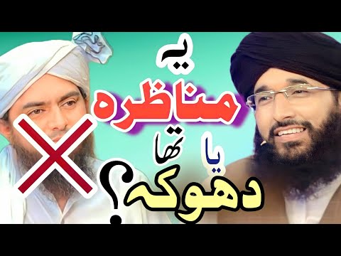 Mufti Hanif Qureshi VS Engineer Muhammad Ali Mirza || Munazra || Ye Munazra Tha Ya Dhoka ? ||