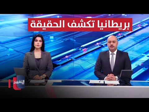 بريطانيا تكشف الحقيقة للعراقيين و أياد خفية تتحرك في كربلاء | الحصاد الاخباري