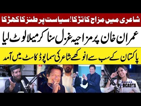 Funny Poetry On Imran Khan | Syed Salman Gilani | Podcast | SAMAA TV