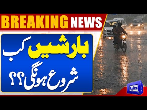 Weather Update | Today Lahore Weather | Meteorological Department Forecast | Dunya News