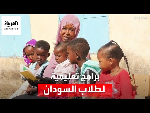 برامج لخلق مناخ تعليمي آمن لطلاب السودان رغم الحرب