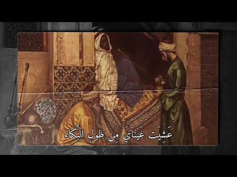 أَيُّها الساقي إِلَيكَ المُشتَكى | موشح أندلسي - فادية الحاج | andalusian music | Arabic Music