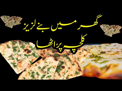 Kulcha Recipe By Khana Khazana4610