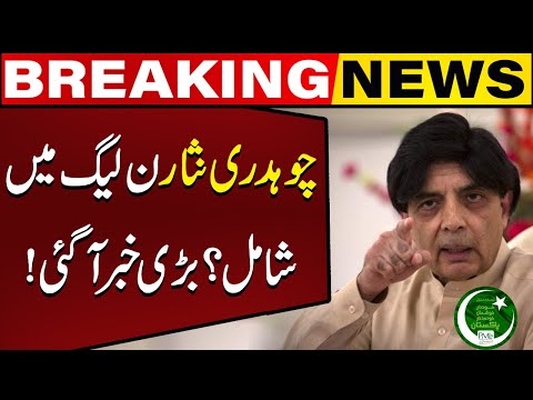 Chaudhry Nisar Once Again Joined PMLN? | Breaking News | Capital TV