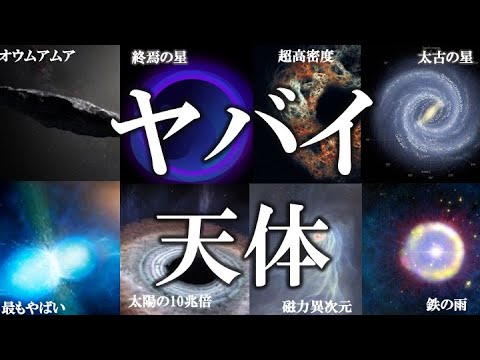 【睡眠用】ガチで眠れなくなる！やばすぎる天体！！【ゆっくり解説】