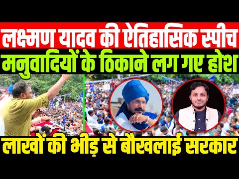 लक्ष्मण यादव की ऐतिहासिक स्पीच/BIG SPEECH OF LAXMAN YADAV AT JANTAR MANTAR