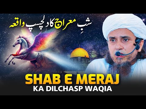 Shab e Meraj Ka Dilchasp&amp;nbsp;Waqia | Mufti Tariq Masood