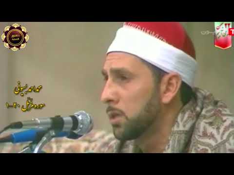 لأول مرة ~تلاوه إبداعية ~ الشيخ محمد بسيوني سورة المزمل ١ - ٢٠ ~ إيران - حسينية الامام الخميني HD