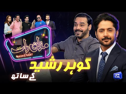 Gohar Rasheed | Imran Ashraf | Mazaq Raat Season 2 | Ep 51 | Honey Albela | Sakhawat Naz