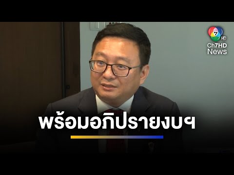 &quot;รัฐบาล-ฝ่ายค้าน&quot; เตรียมพร้อมอภิปรายงบประมาณฯ ปี 2567 | ข่าวภาคค่ำ