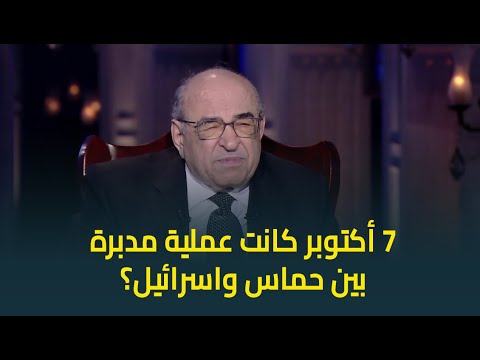 &quot;عايزة تعلم على اسرائيل&quot; .. هل حماس مكانتش عاملة حساب رد فعل إسرائيل بعد عملية 7 أكتوبر؟