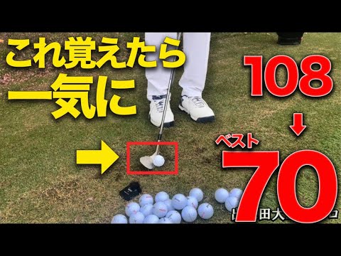 【10打縮む】この打ち方さえ覚えておけば『70台』は簡単です