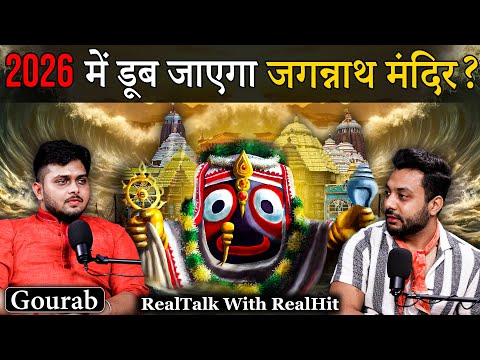 2026 Mein Jagannath Puri Ka Kya Hoga? Mysteries of Jagannath Puri Ft. Gourab | RealHit