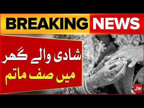 Shadi Walay Ghar Mein Saf e Matam | Lahore Latest Updates | Breaking News