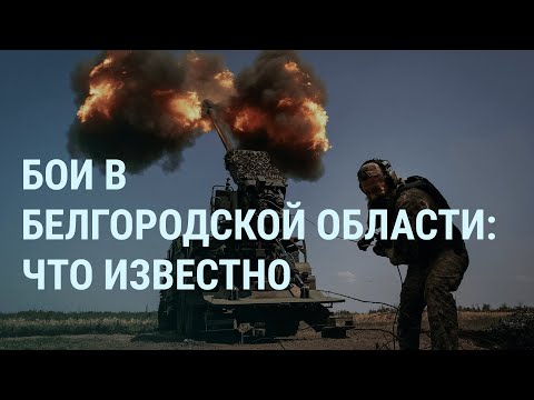 Бои в Белгородской области. Путин, колбаса и суверенитет. Залужный и прослушка | УТРО