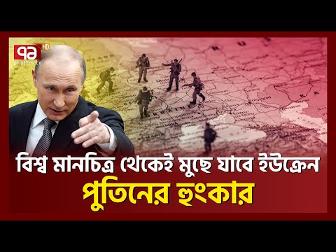 পশ্চিমারা জেলেনস্কিকে ফ/কির বানিয়ে ছাড়ল | News | Ekattor TV