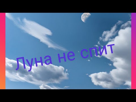 Луна сегодня утром не хотела уходить спать)🌖07.07.2023г. Ростов-на-Дону.