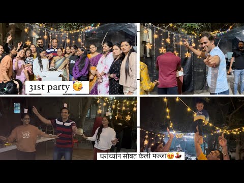 31st party 🥳| मम्मी पपानी केला डान्स 😍😂| फुल फॅमिली सोबत मज्जा | vlog 14 | Diya bubera | Aagri vlog