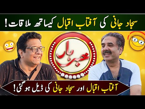 Sajjad Jani Joined Aftab Iqbal &amp; Khabarhar | Special Show with Sajjad Jani | GWAI