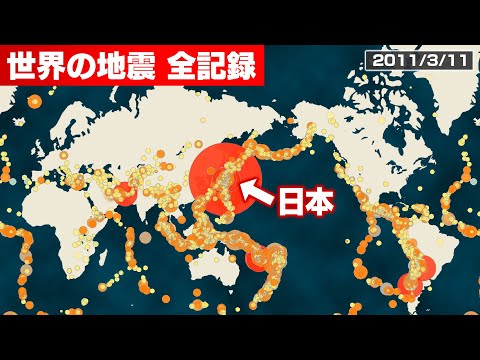 世界で起きた地震を全て可視化してみた（1990年〜2020年）