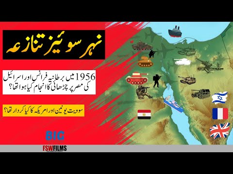 The Suez Crisis 1956 | History, Facts, Why? | Faisal Warraich