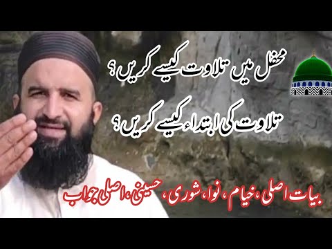 how read quran in mehfil -mqam bayat complete lesson-by qari hammad ullah sajid