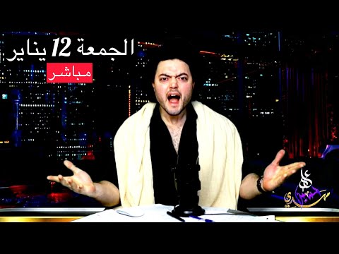 بث مباشر حلقة جديدة | أمريكا تضرب اليمن وتشعل المعركة 🔥&hellip; إنتهت الحلول : ماذا سيحدث الساعات القادمة؟